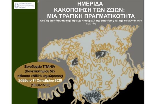 Αφίσα ημερίδας-1